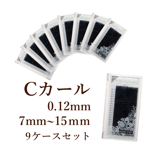 【ブラック】プラチナセーブル 0.12mm Cカール 導入セット