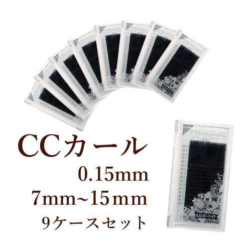 【ブラック】プラチナセーブル 0.15mm CCカール 導入セット