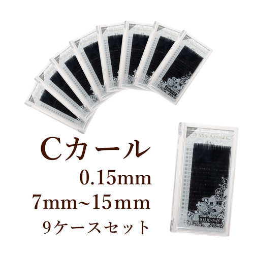 【ブラック】プラチナセーブル 0.15mm Cカール 導入セット