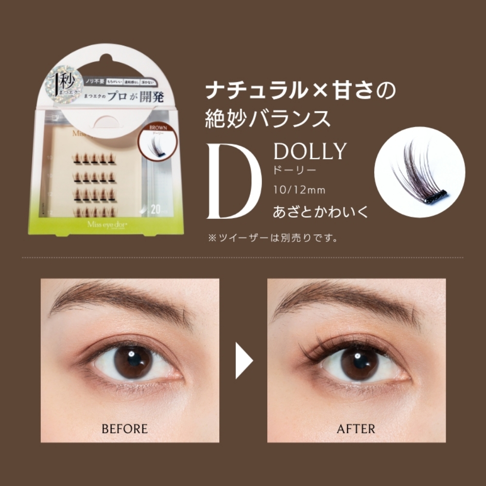 1秒まつエク ドーリータイプ ブラウン（10-12mm） | 【公式】まつ毛