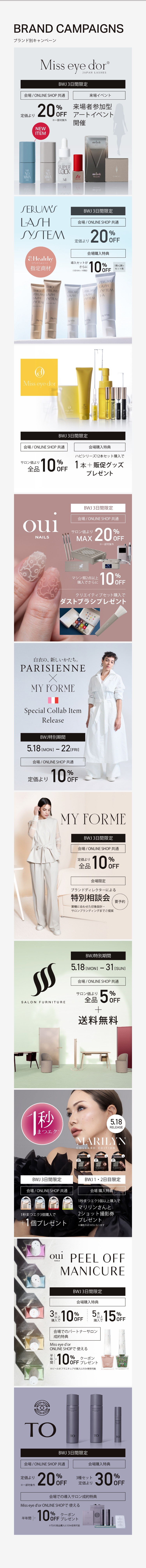 BEAUTY WORLD JAPAN 2023 | まつ毛エクステ商材のMiss eye d'or | HISTORIC