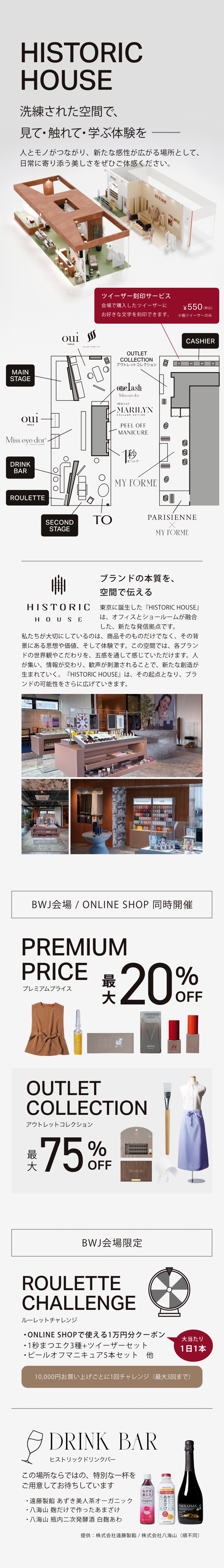 BEAUTY WORLD JAPAN 2023 | まつ毛エクステ商材のMiss eye d'or | HISTORIC