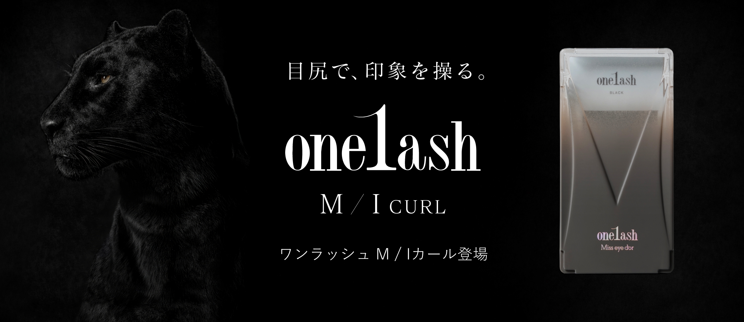 公式】まつ毛エクステ商材のMiss eye d'or® - ミスアイドール