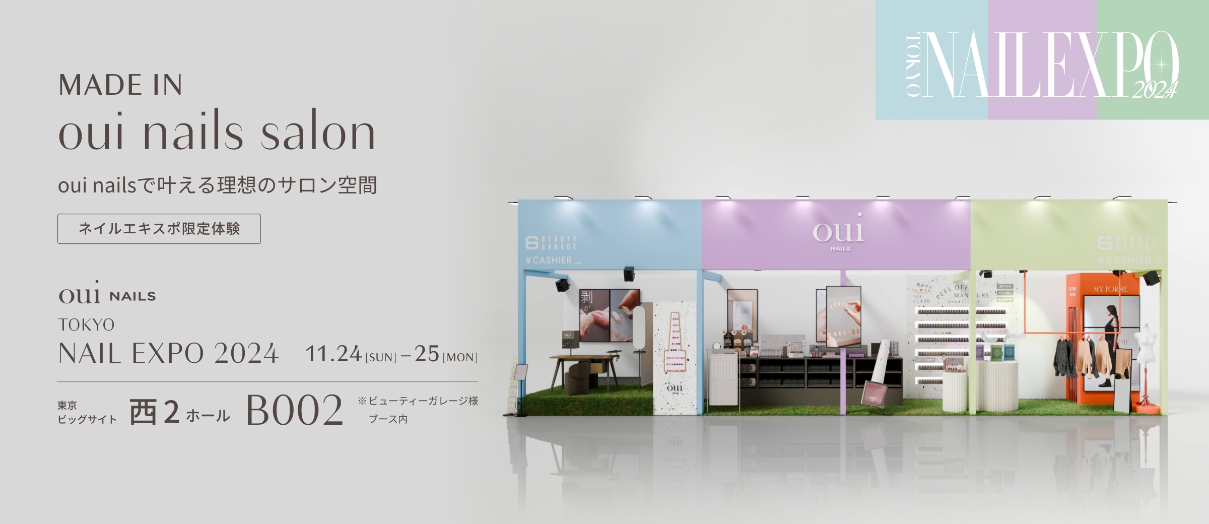 MADE IN oui nails Salon / NAIL EXPO 2024 出展情報