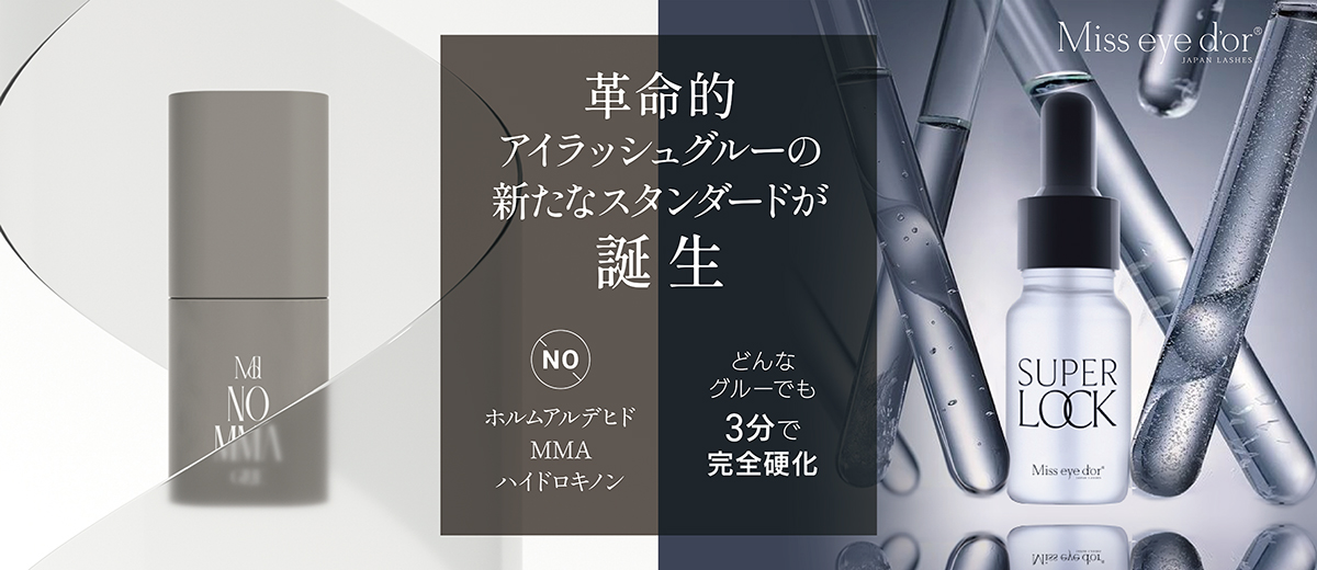 Miss eye d'or マツエク/まつ毛エクステ  12箱まとめ売り 公式】まつ毛エクステ商材のMiss eye d'or® - ミスアイドール