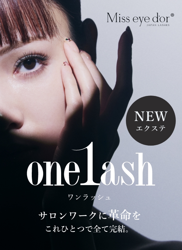 公式】まつ毛エクステ商材のMiss eye d'or® - ミスアイドール